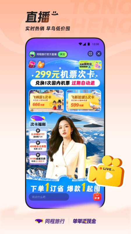 同程旅行