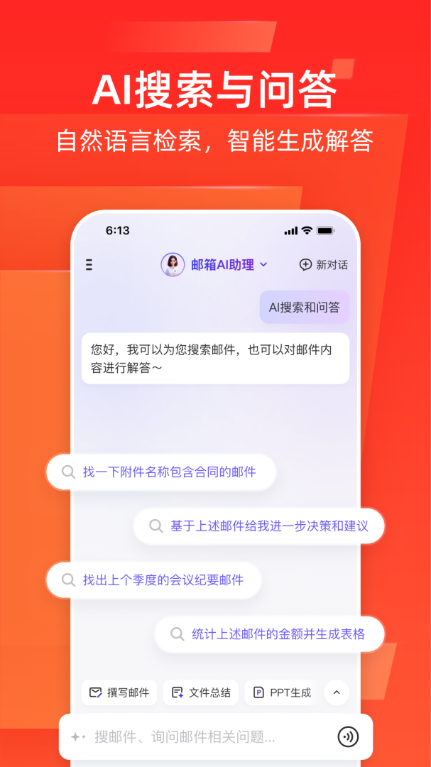 网易邮箱大师