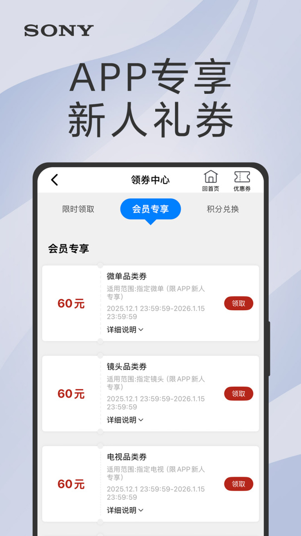索尼中国app官方版