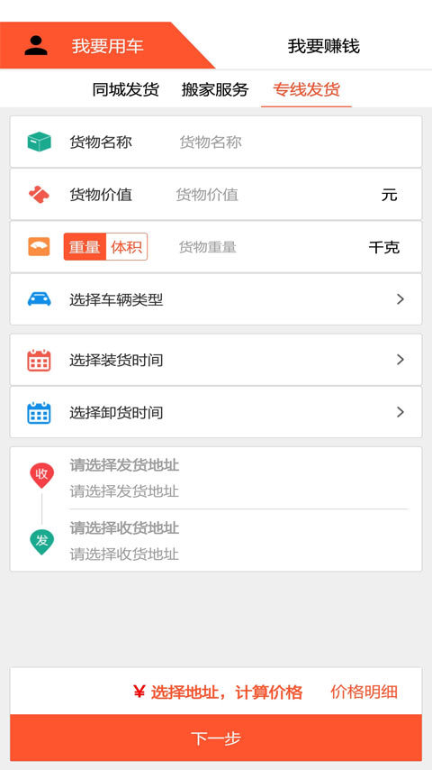 货运多官方版