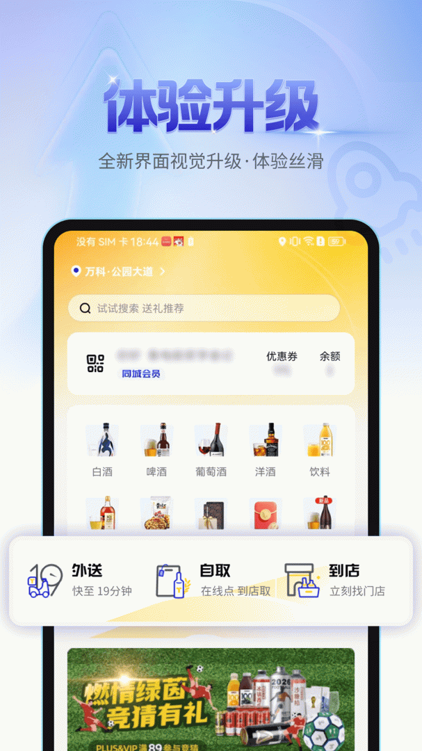 同城酒库app最新版