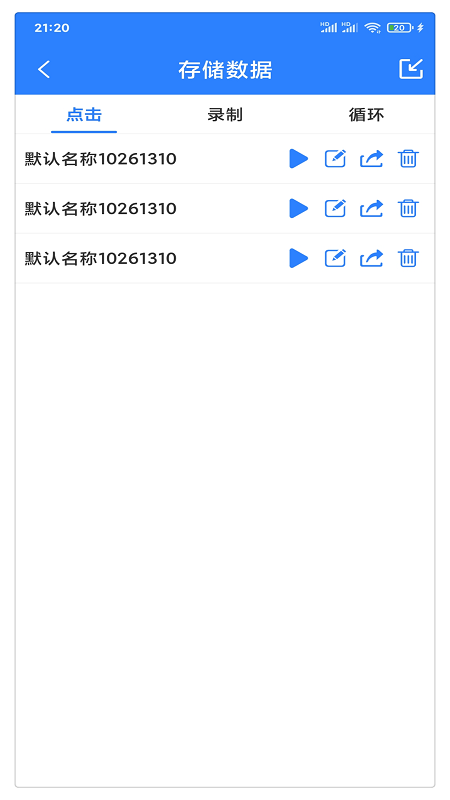 万能自动点击器连点器官方版