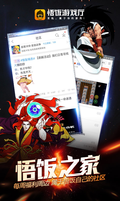 悟饭游戏厅4.16版