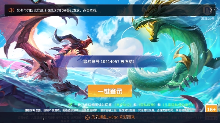 贝贝捕鱼深海版