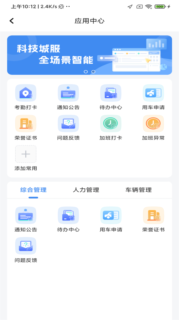 掌上环卫官方版