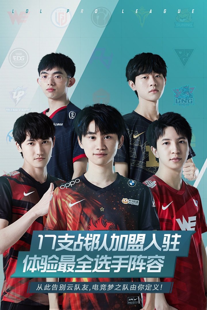 英雄联盟电竞经理测试版