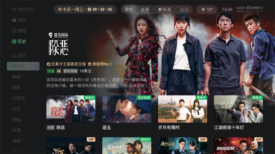 爱奇艺tv版(又叫银河奇异果)