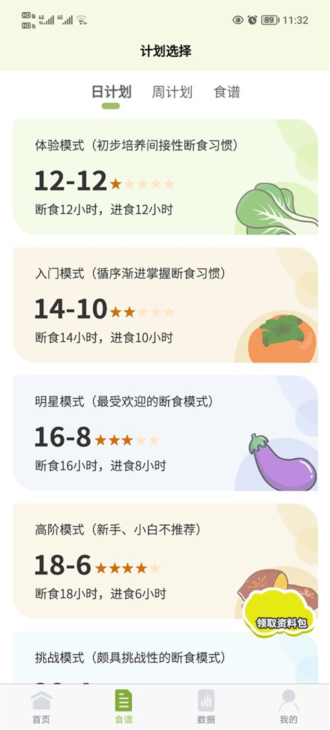 懒人轻断食最新版