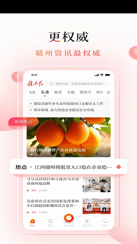 赣南红app最新版