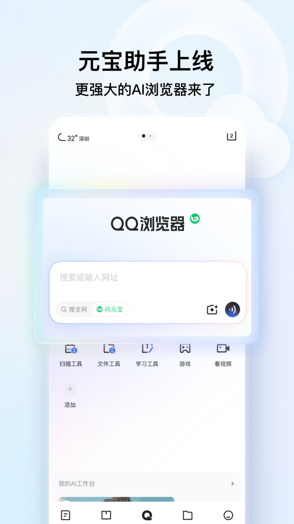 QQ浏览器官方正版