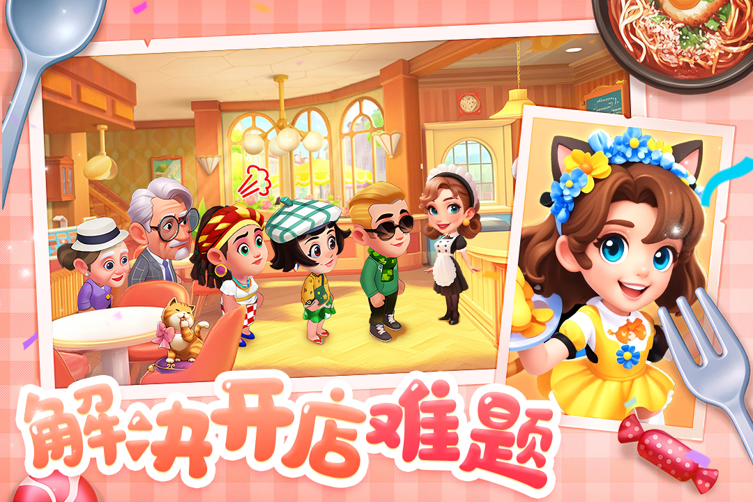 梦幻美食屋九游版