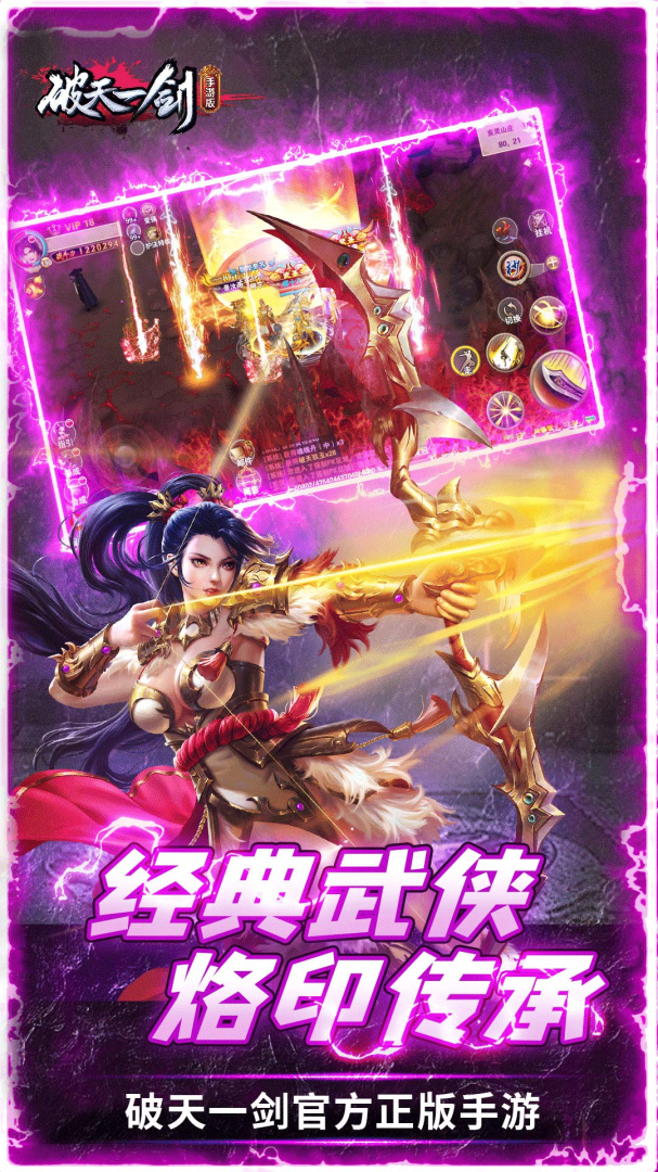 破天一剑百度版