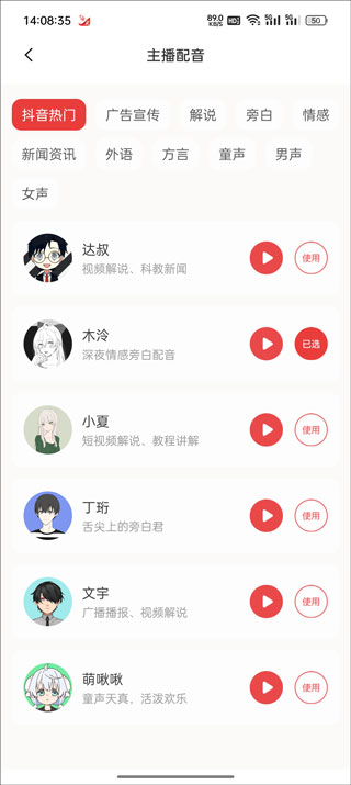 语音大师官方版