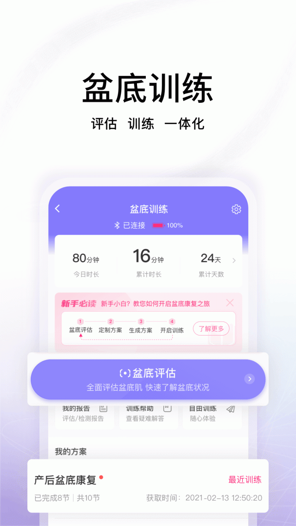 澜渟盆底app