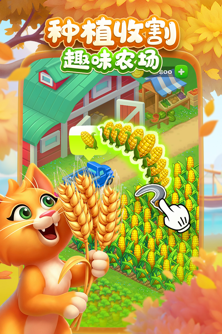 梦想城镇小米版