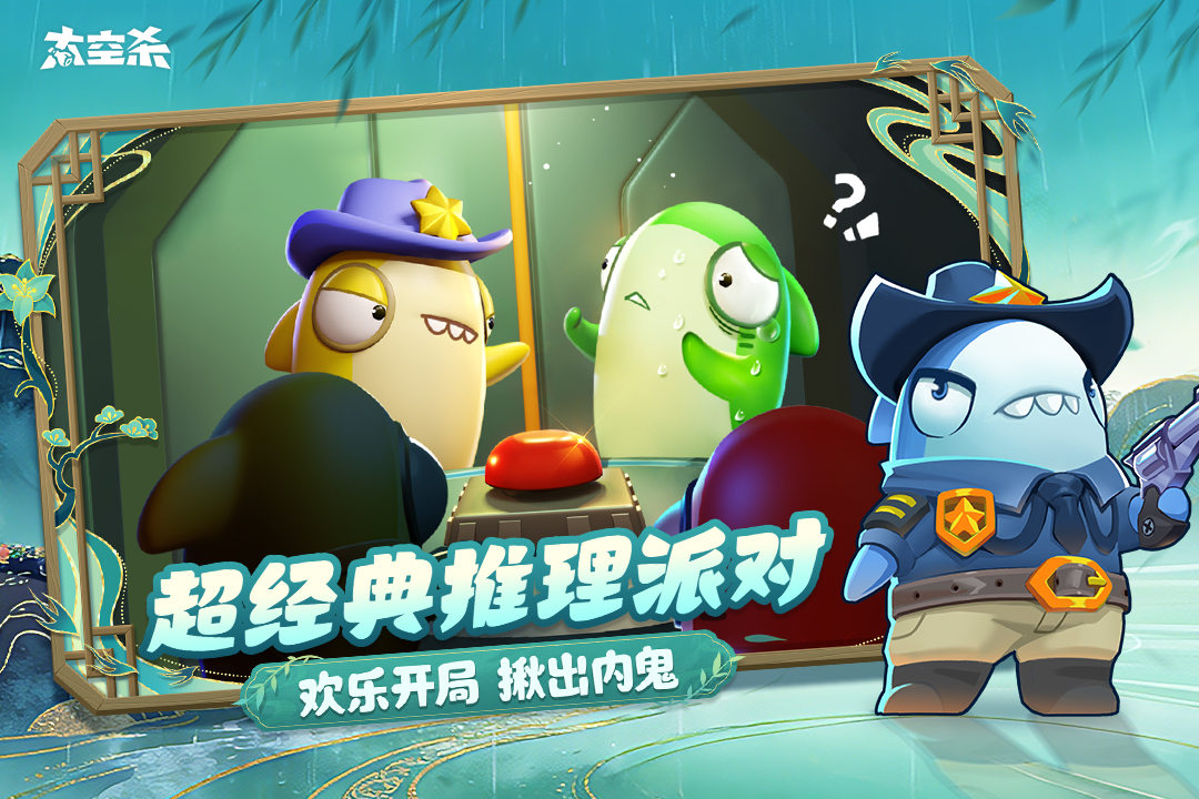 太空行动九游最新版