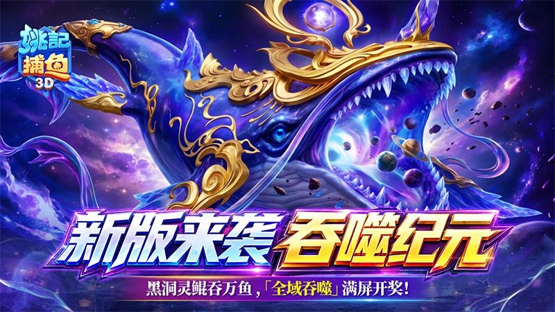 姚记捕鱼华为渠道服