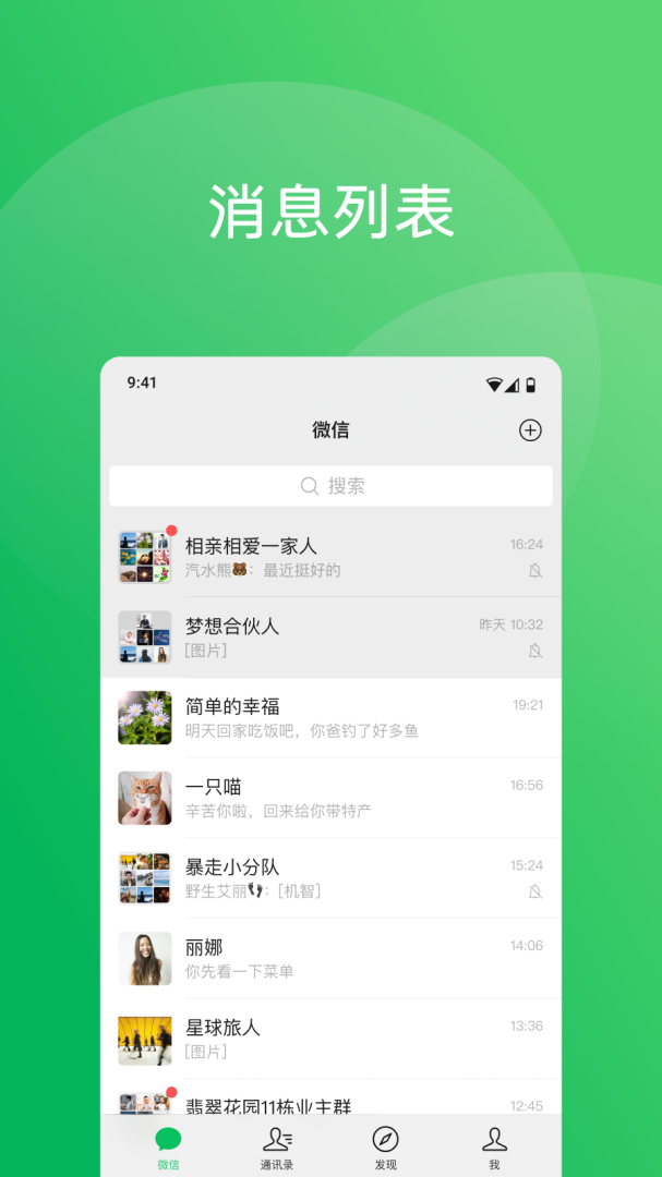 微信青少年版