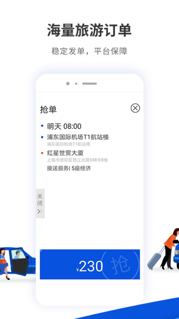 900游司机端app