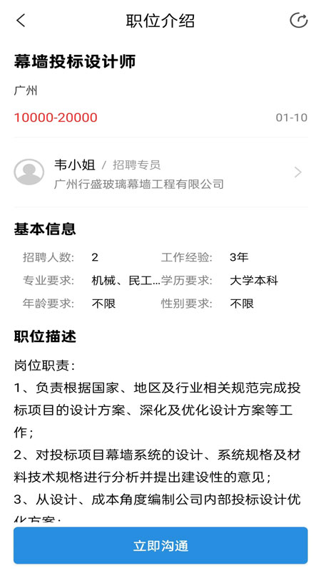 门窗幕墙英才网