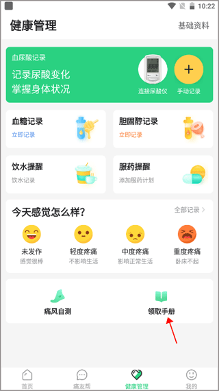 痛风快好app