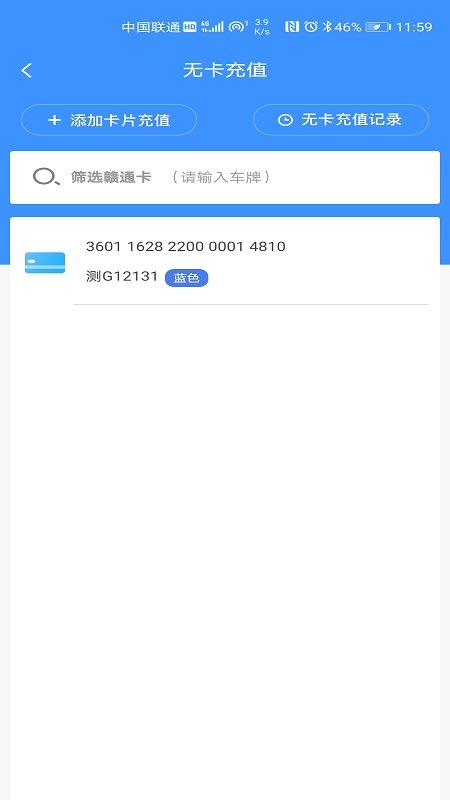 赣通宝官方版