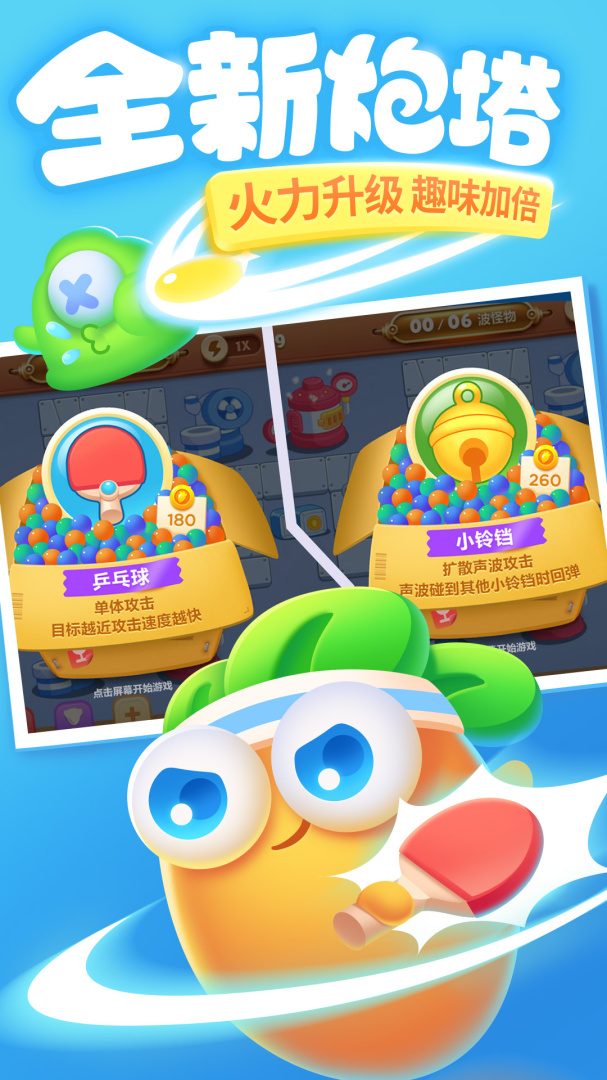 保卫萝卜3