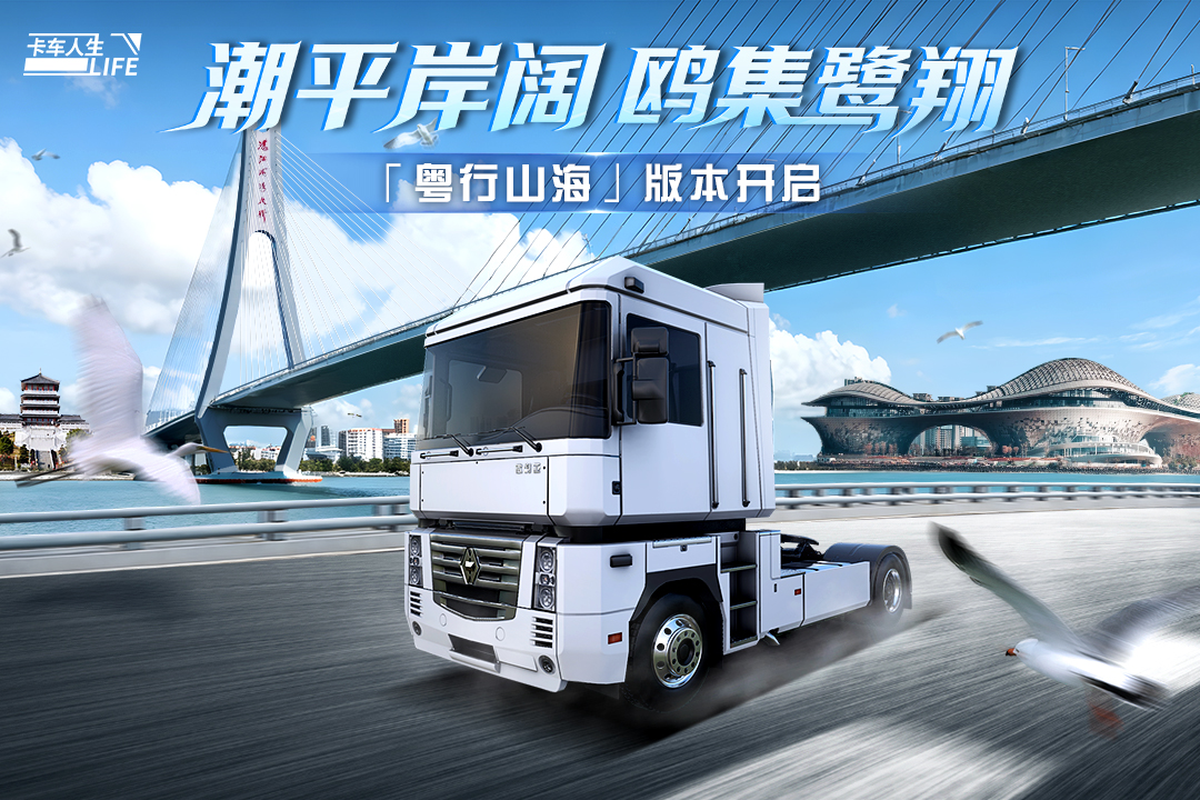 卡车人生小米版