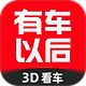 有车以后