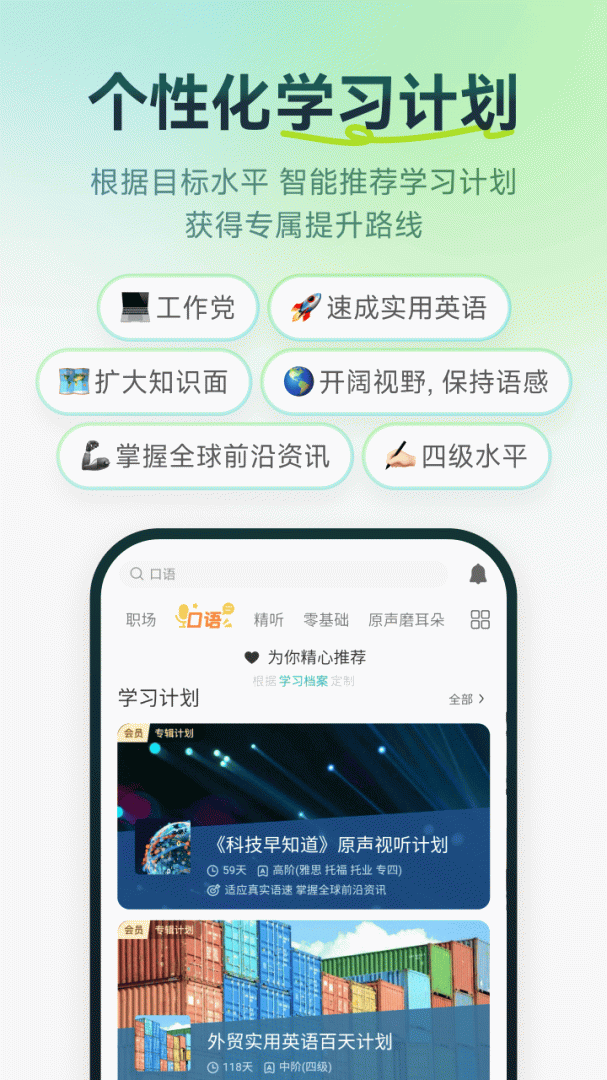 扇贝听力口语最新版