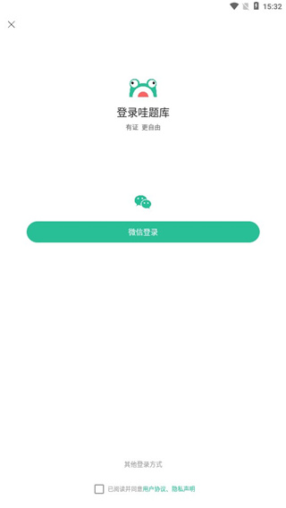 哇题库官方最新版