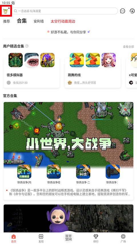 虫虫助手2026最新版