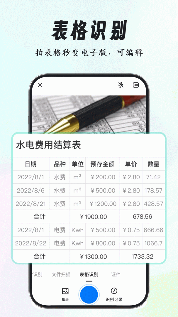 超强证件扫描