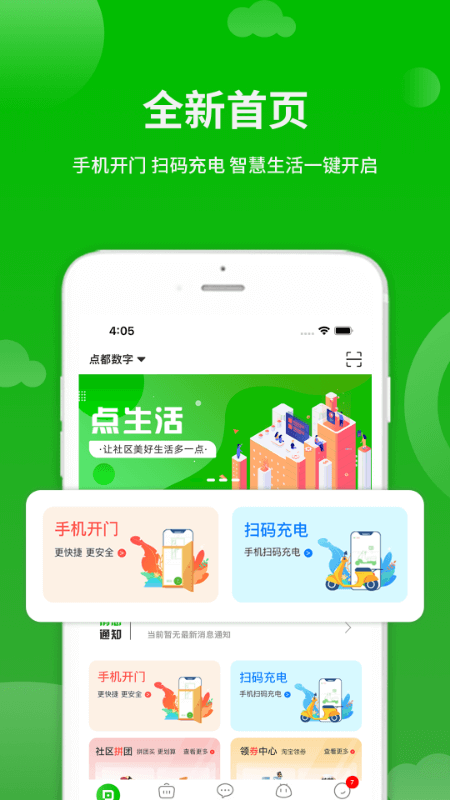 点生活最新版app
