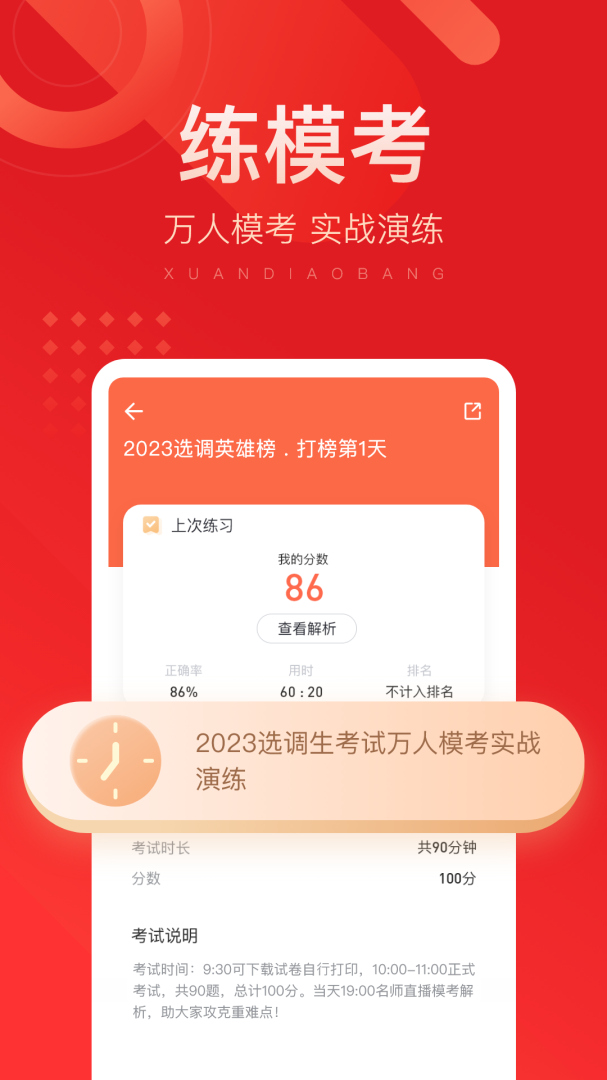 选调帮app