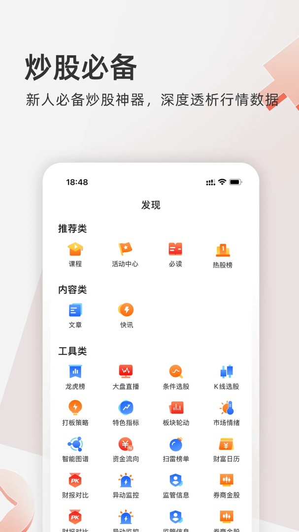 云掌财经app官方版