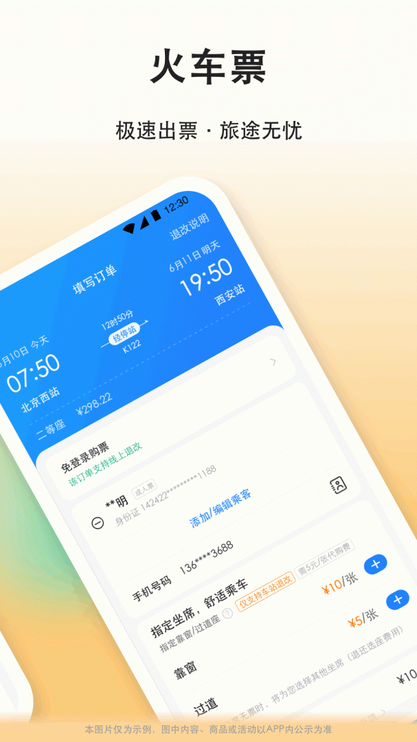 滴答顺风车