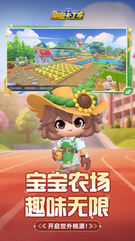 跑跑卡丁车官方竞速版体验服