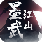 墨武江山（0.05折）