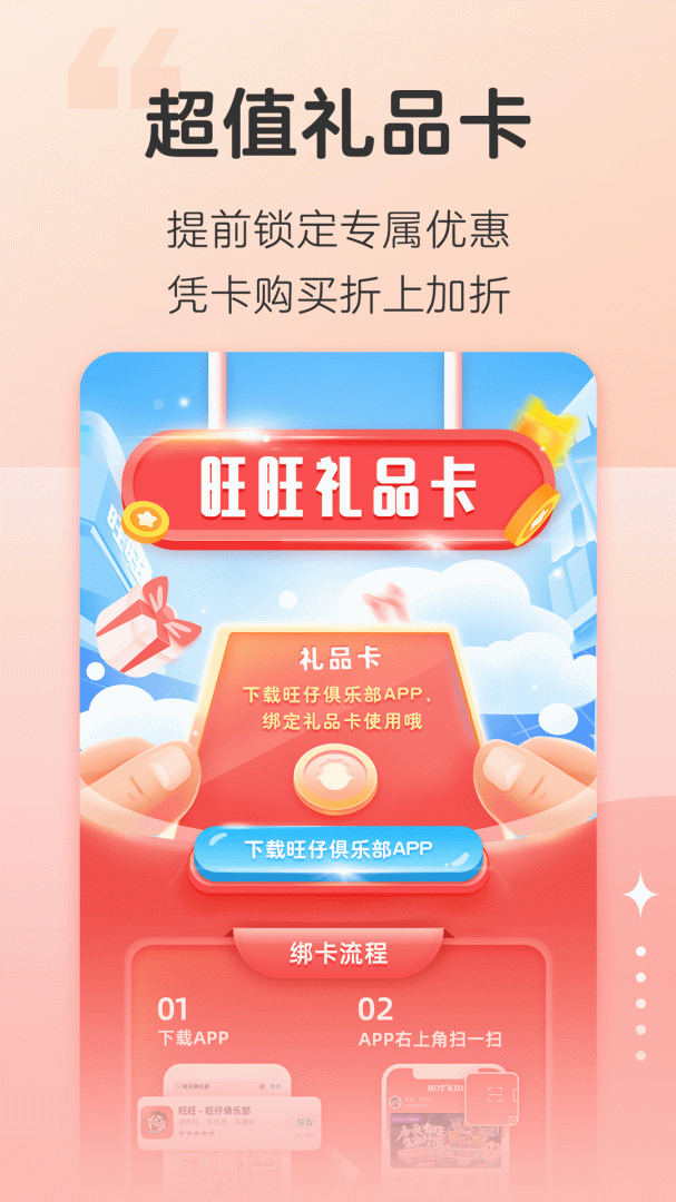 旺仔俱乐部最新app