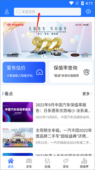 精真估官方正版