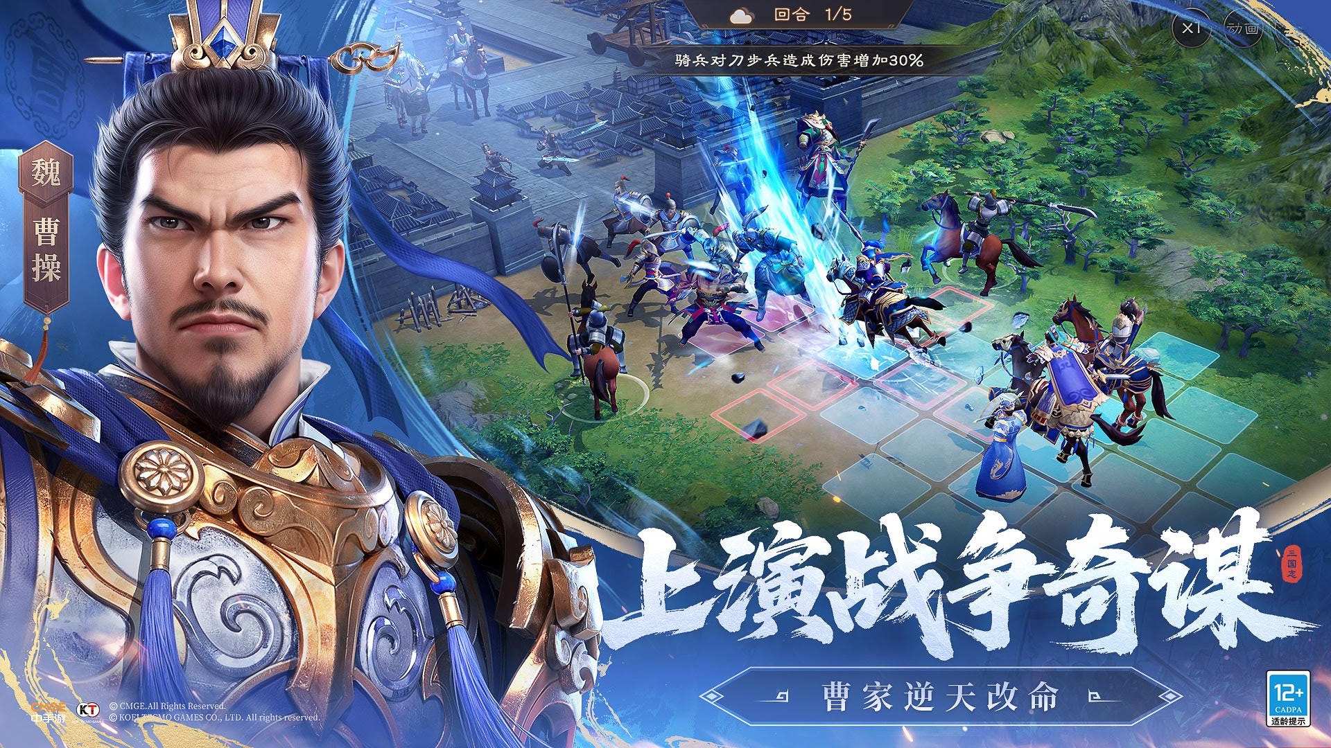 新三国志曹操传bilibili版