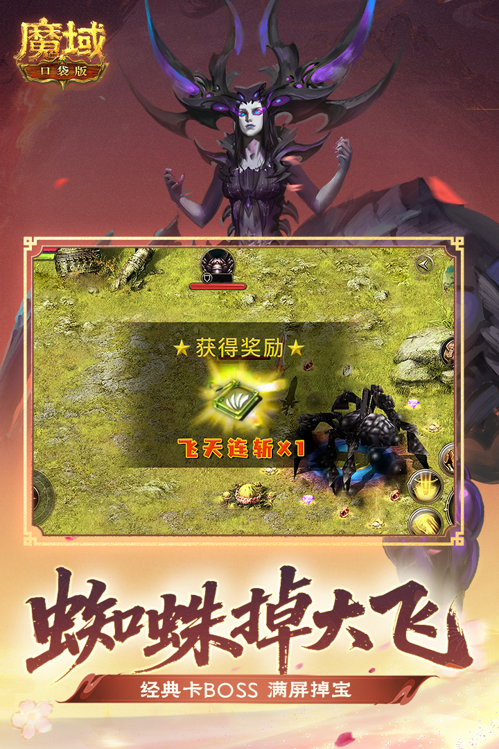 魔域口袋版vivo版
