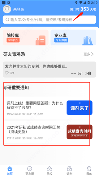 小白考研app