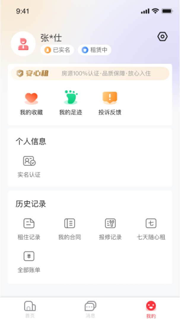 宁波租房官方版