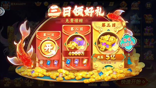 万亨捕鱼千炮版