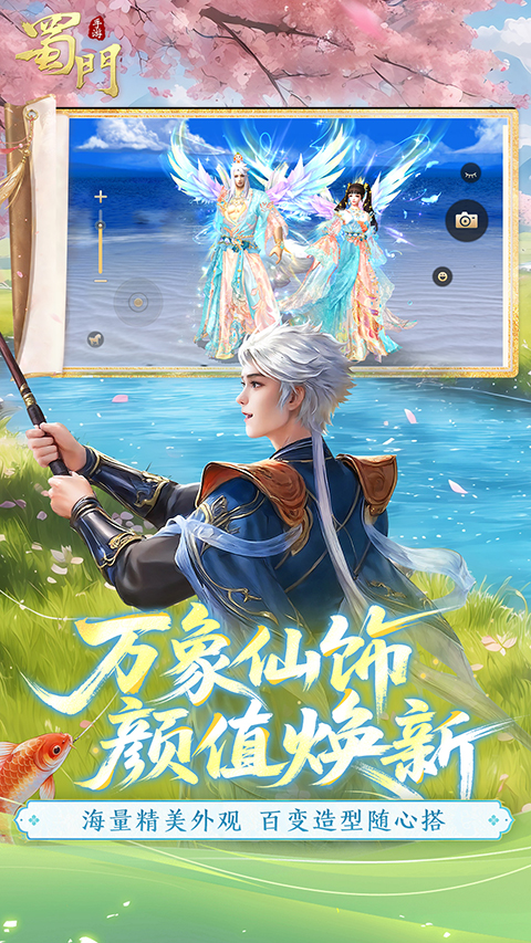 蜀门手游oppo渠道服