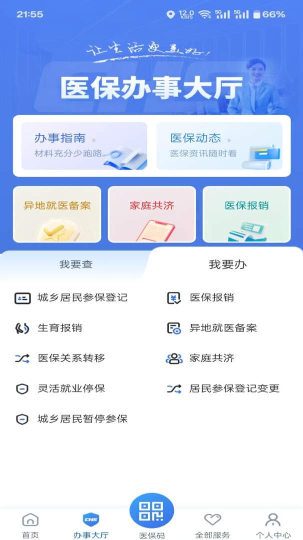 江苏医保云官方版
