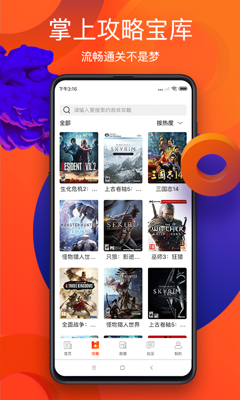 游侠网官方手机版