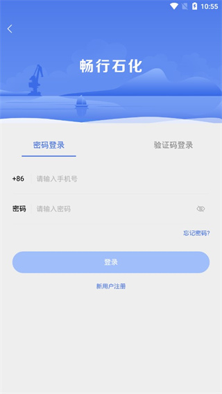 畅行石化app